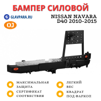 Бампер задний силовой OJ для Nissan Navara D40 2010-2015 (03.168.02)