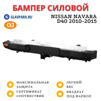 Бампер задний силовой OJ для Nissan Navara D40 2010-2015 с квадратом под фаркоп (03.168.01)
