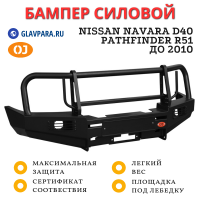 Бампер передний силовой OJ для Nissan Navara D40 и Pathfinder R51 до 2010 года (02.012.03)