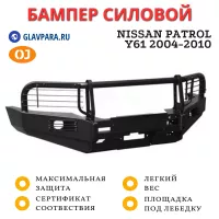 Бампер передний силовой OJ для Nissan Patrol Y61 2004-2010 (02.009.13)