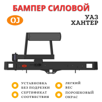 Бампер задний силовой OJeep для УАЗ Хантер с левой калиткой под запаску