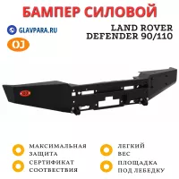 Бампер передний силовой OJ для Land Rover Defender 90/110 (02.212.11)