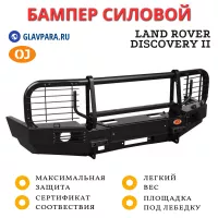 Бампер передний силовой OJ для Land Rover Discovery II (02.099.03)