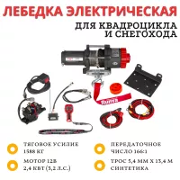 Лебёдка для квадроцикла снегохода 12V Runva EWT3500ASR lbs 1588 кг синтетический трос