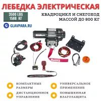 Лебёдка для квадроцикла снегохода 12V Runva 3500A lbs 1588 кг стальной трос Лебёдка для квадроцикла снегохода 12V Runva 3500A lbs 1588 кг стальной трос