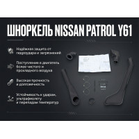 Шноркель Nissan Patrol Y61 2004+