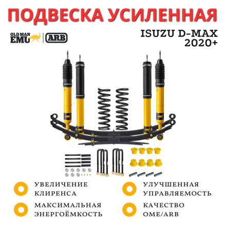 Комплект усиленной подвески OME (ARB) Nitro+ для ISUZU D-Max 2020+ лифт 40 мм