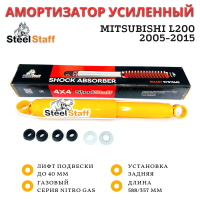 Амортизатор SteelStaff задний Mitsubishi L200 2005-2015 лифт до 40 мм NitroGas