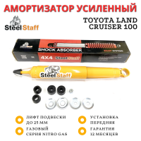 Амортизатор SteelStaff передний Toyota Land Cruiser 100 лифт до 25 мм NitroGas