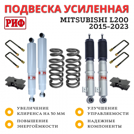 Лифт-комплект РИФ лайт газовый Mitsubishi L200 2015-2023, Fiat Fullback 2016+ лифт 30 мм