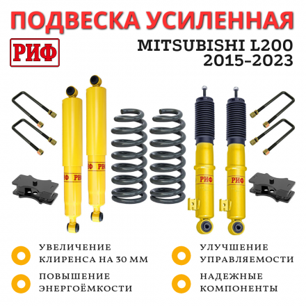 Лифт-комплект РИФ лайт Mitsubishi L200 2015-2023, Fiat Fullback 2016+ лифт 30 мм