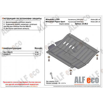 Защита редуктора переднего моста AlFeco для Mitsubishi L200 2006-2015, Pajero Sport II 2008-2015 сталь 2 мм Защита редуктора переднего моста AlFeco для Mitsubishi L200 2006-2015, Pajero Sport II 2008-2015 сталь 2 мм