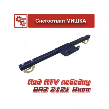 Площадка под ATV лебедку на бампер ВАЗ-2121 Нива Площадка под ATV лебедку на бампер ВАЗ-2121 Нива