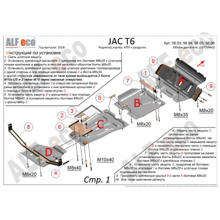 Защита картера AlFeco для JAC T6 2018- V-2,0MT; 2,0TD сталь 2 мм Защита картера AlFeco для JAC T6 2018- V-2,0MT; 2,0TD сталь 2 мм
