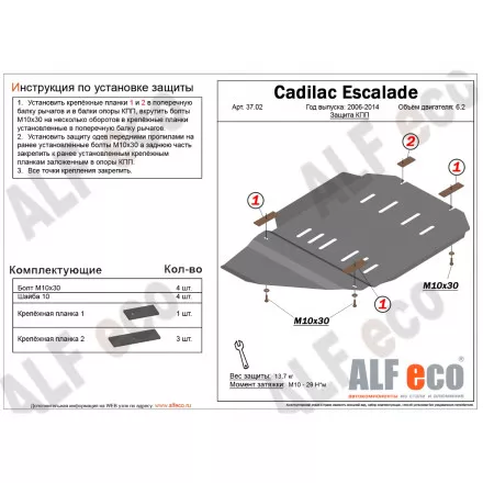 Защита КПП AlFeco для Chevrolet Tahoe 2006-2014, Cadillac Escalade 2006-2014 V-6.2 сталь 2 мм