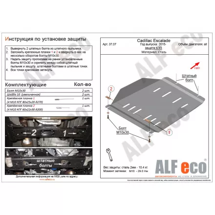 Защита КПП AlFeco для Chevrolet Tahoe 2013-, Cadillac Escalade 2015- V-6,2 сталь 2 мм