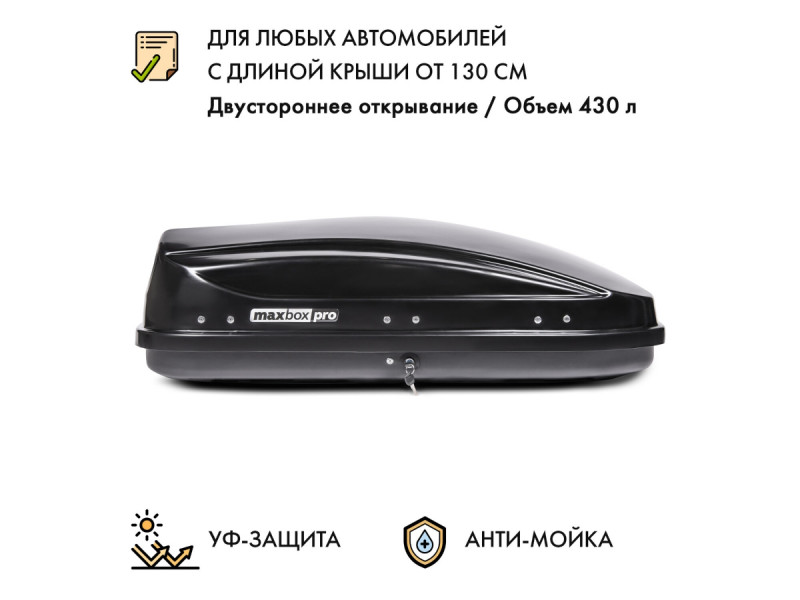 Автобокс MaxBox PRO 430 (малый) черный глянцевый 136*96*42 см двустороннее открывание Автобокс MaxBox PRO 430 (малый) черный глянцевый 136*96*42 см двустороннее открывание