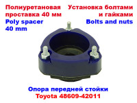Проставки над передними стойками 40 мм для Toyota RAV4 2000-2005