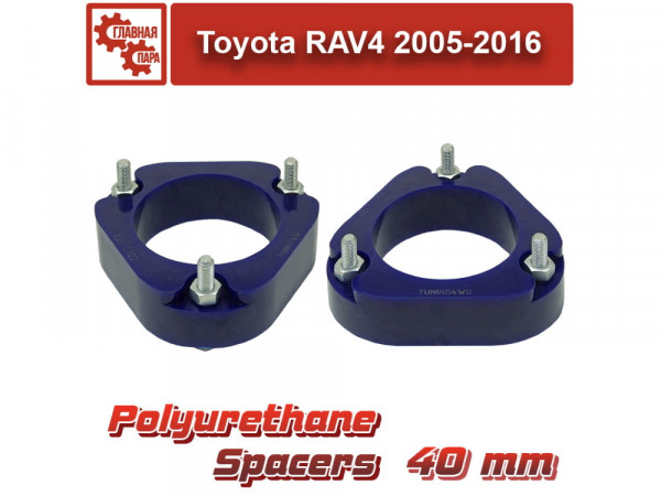 Проставки над передними стойками 40 мм для Toyota RAV4 2005-2016