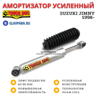 Амортизатор Tough Dog задний Suzuki Jimny 1998-2018 лифт до 40 мм (FC31004)