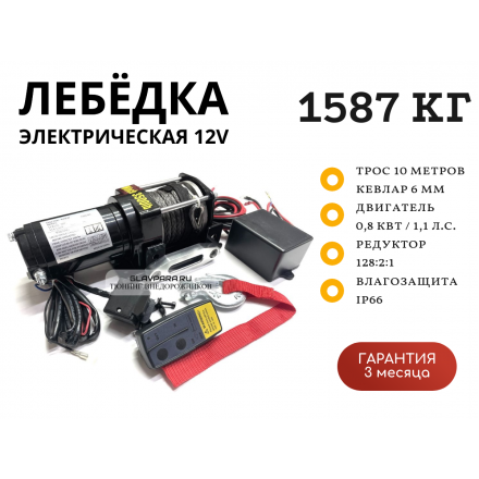 Лебедка электрическая Electric Winch 12V 3500lbs / 1587 кг синтетический трос Лебедка электрическая Electric Winch 12V 3500lbs / 1587 кг синтетический трос