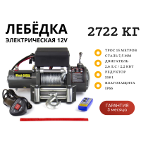 Лебедка электрическая 12V Electric Winch 6000lbs / 2722 кг стальной трос