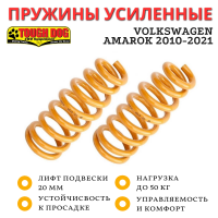 Пружины усиленные Tough Dog передние Volkswagen Amarok 3.0L V6 лифт 20 мм до 50 кг