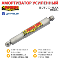 Амортизатор Tough Dog задний Isuzu D-Max 2020- лифт до 40 мм