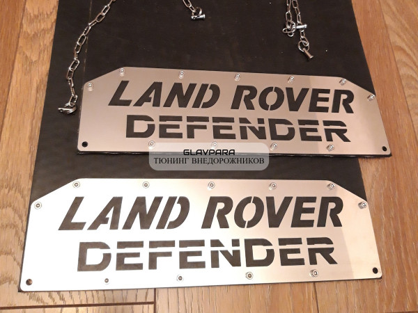 Брызговики резиновые Land Rover Defender ширина 300-350мм (2 шт)