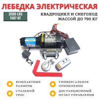 Лебедка электрическая Electric Winch 12V 3500lbs / 1587 кг стальной трос