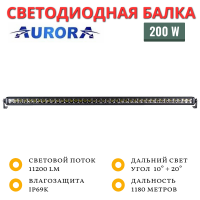 Светодиодная однорядная балка Aurora 40" 200W дальний свет (ALO-S5D1-40-H)