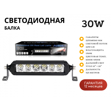 Светодиодная балка Aurora ALO-S5D1-6 30W дальний свет 10° + 20° однорядная Светодиодная балка Aurora ALO-S5D1-6 30W дальний свет 10° + 20° однорядная