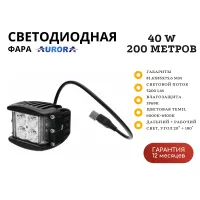 Светодиодная фара Aurora ALO-2-E4E15J 40W дальний + рабочий свет 20° + 180˚ 200 метров Светодиодная фара Aurora ALO-2-E4E15J 40W дальний + рабочий свет 20° + 180˚ 200 метров
