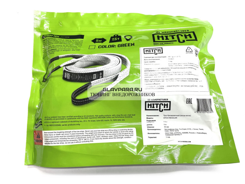 Трос буксировочный HITCH REGULAR масса авто до 2.5 т, разрывная 7.5 тонны, 5 метров, петля- петля Трос буксировочный HITCH REGULAR масса авто до 2.5 т, разрывная 7.5 тонны, 5 метров, петля- петля