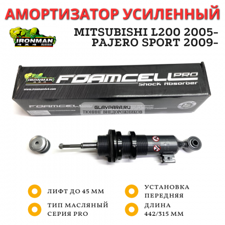 Амортизатор сверхмощный Ironman PRO передний Mitsubishi L200 2005-, Pajero Sport 2009-2015, 2015+ лифт 45 мм