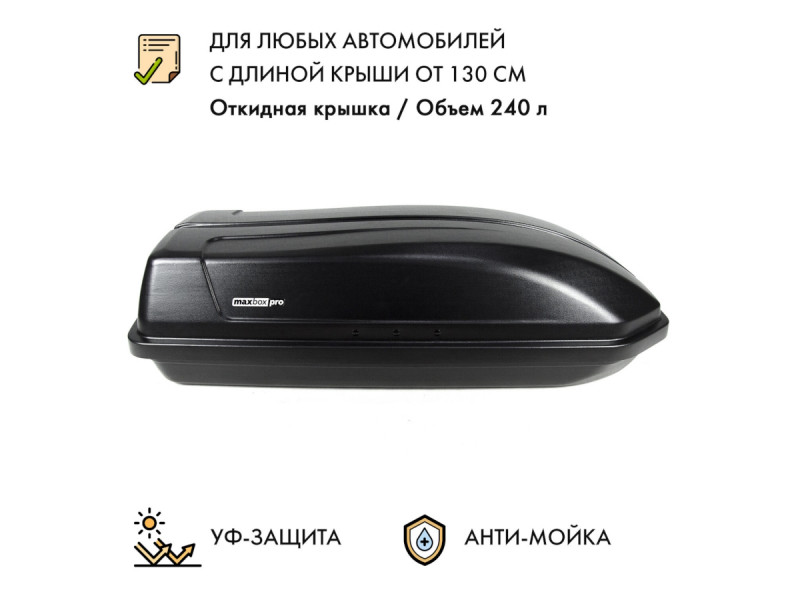 Автобокс MaxBox PRO 240 (Компакт) черный 135*59*37 см откидная крышка Автобокс MaxBox PRO 240 (Компакт) черный 135*59*37 см откидная крышка