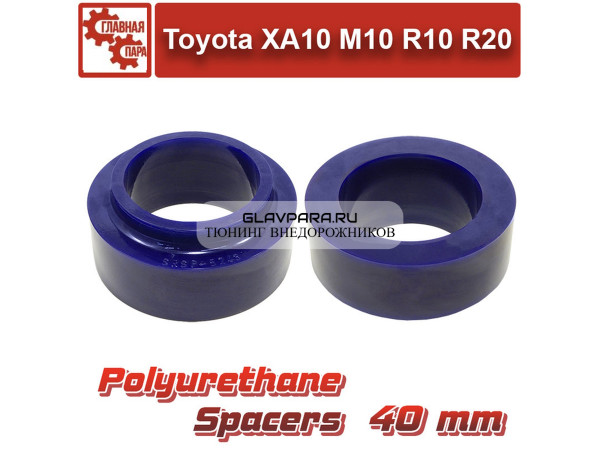 Проставки задних пружин Tuning4WD для Toyota XA10 40 мм