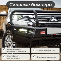 Силовые бампера с площадкой под лебедку для внедорожников