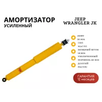 Амортизатор РИФ передний масляный Jeep Wrangler JK 2006+, лифт 50 мм