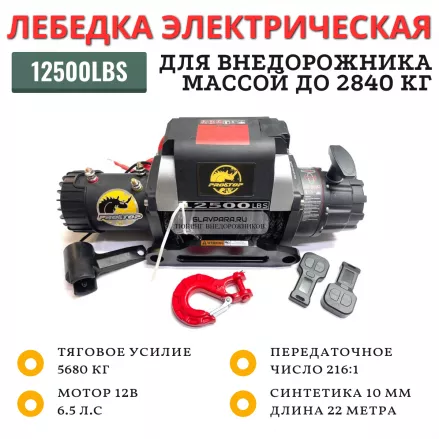 Лебёдка электрическая 12V PRO&TOP 12500lbs / 5670 кг кевларовый трос 9,5 мм × 24 м