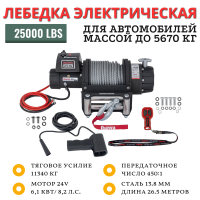 Лебёдка электрическая 24V Runva 25000 lbs 11340 кг влагозащищенная IP67, стальной трос