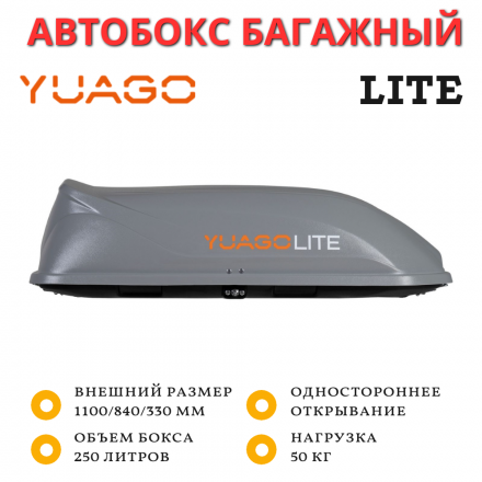 Автобокс Yuago Lite 250л (серый) односторонний 107см