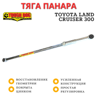 Тяга панара задняя регулируемая Tough Dog для Toyota Land Cruiser 300