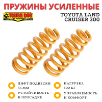 Пружины задние Tough Dog для Toyota Land Cruiser 300 лифт 35 мм нагрузка 300 кг Пружины задние Tough Dog для Toyota Land Cruiser 300 лифт 35 мм нагрузка 300 кг