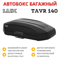 Автобокс LUX TAVR 140 черный матовый 440L (1420х910х450) двусторонний