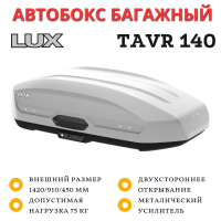 Автобокс LUX TAVR 140 серый матовый 440L (1420х910х450) двухсторонний
