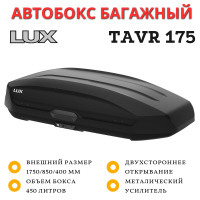 Автобокс LUX TAVR 175 черный матовый 450L двустороннее открывание (1750х850х400) 