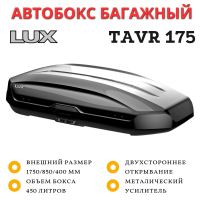 Автобокс LUX TAVR 175 черный глянцевый 450L двустороннее открывание (1750х850х400)