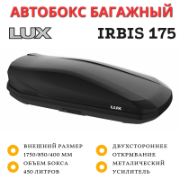 Автобокс LUX IRBIS 175 черный матовый 450L двустороннее открывание (1750х850х400)