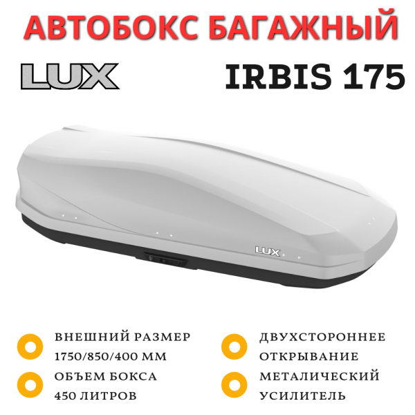 Автобокс LUX IRBIS 175 серый матовый 450L двустороннее открывание (1750х850х400)